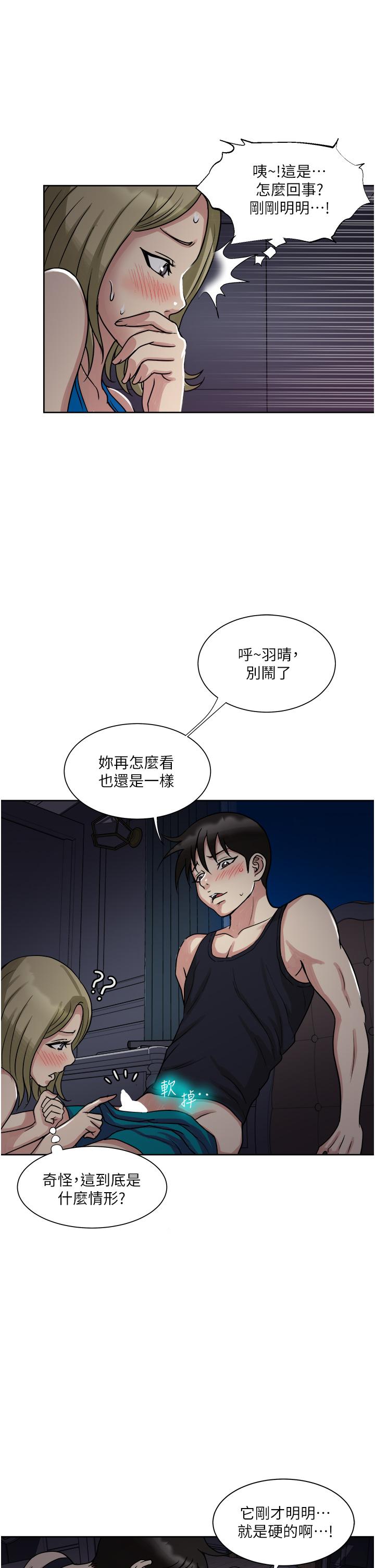 一次就好 第10話-又在老婆閨蜜面前勃起 第15页