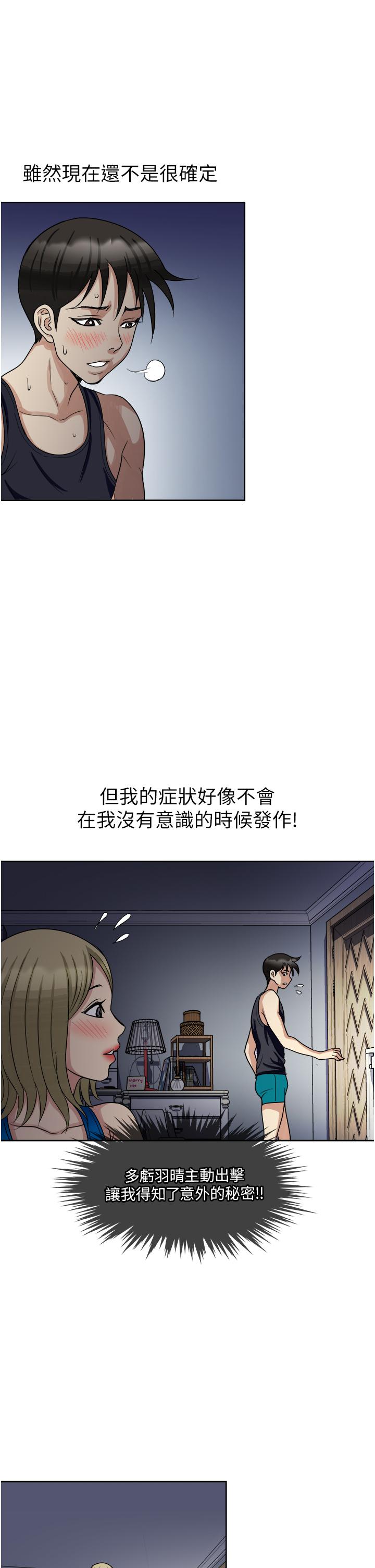 一次就好 第10話-又在老婆閨蜜面前勃起 第21页