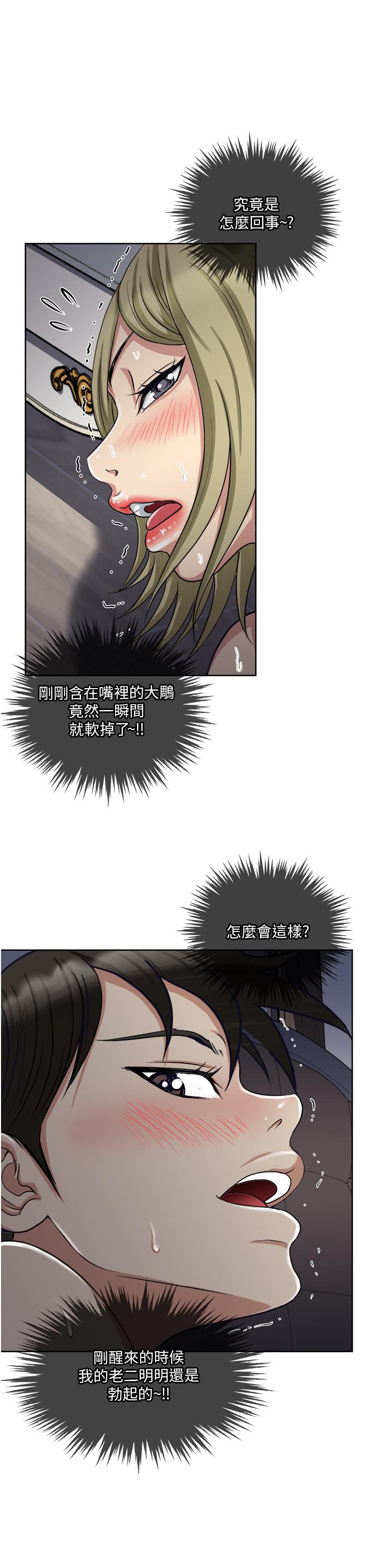 一次就好 第10話-又在老婆閨蜜面前勃起 第19页