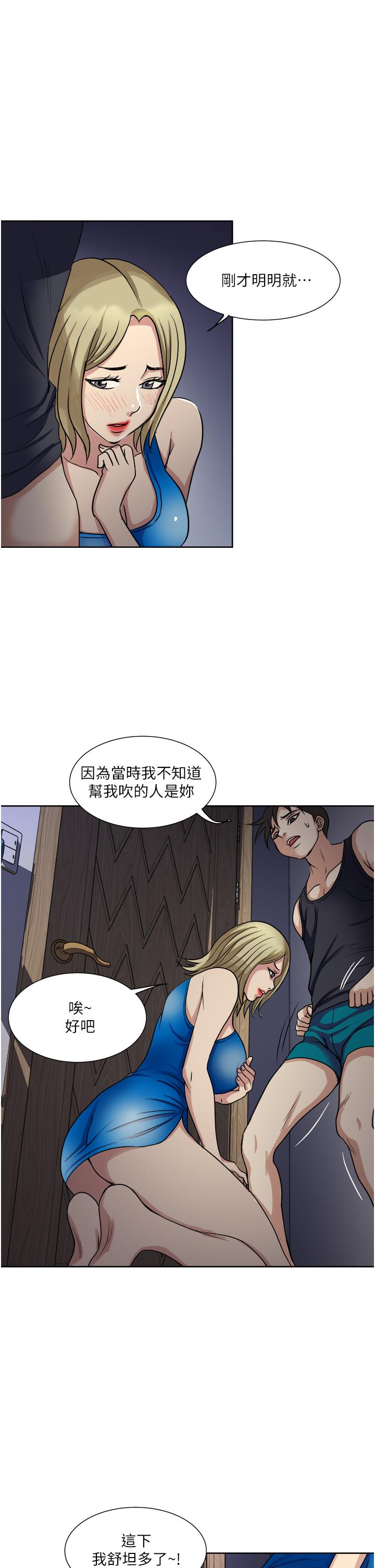 一次就好 第10話-又在老婆閨蜜面前勃起 第27页