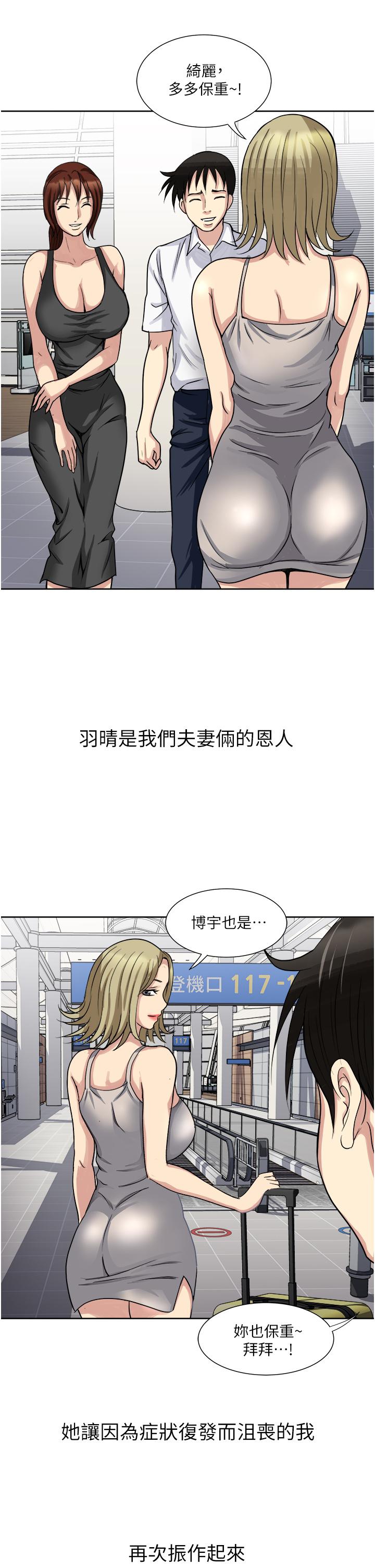 一次就好 第10話-又在老婆閨蜜面前勃起 第31页