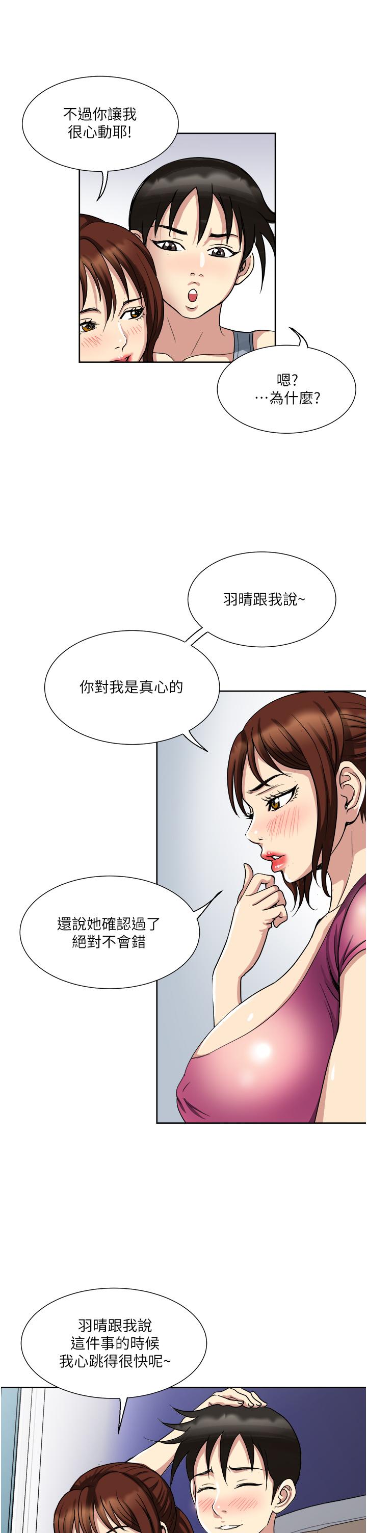 一次就好 第10話-又在老婆閨蜜面前勃起 第37页