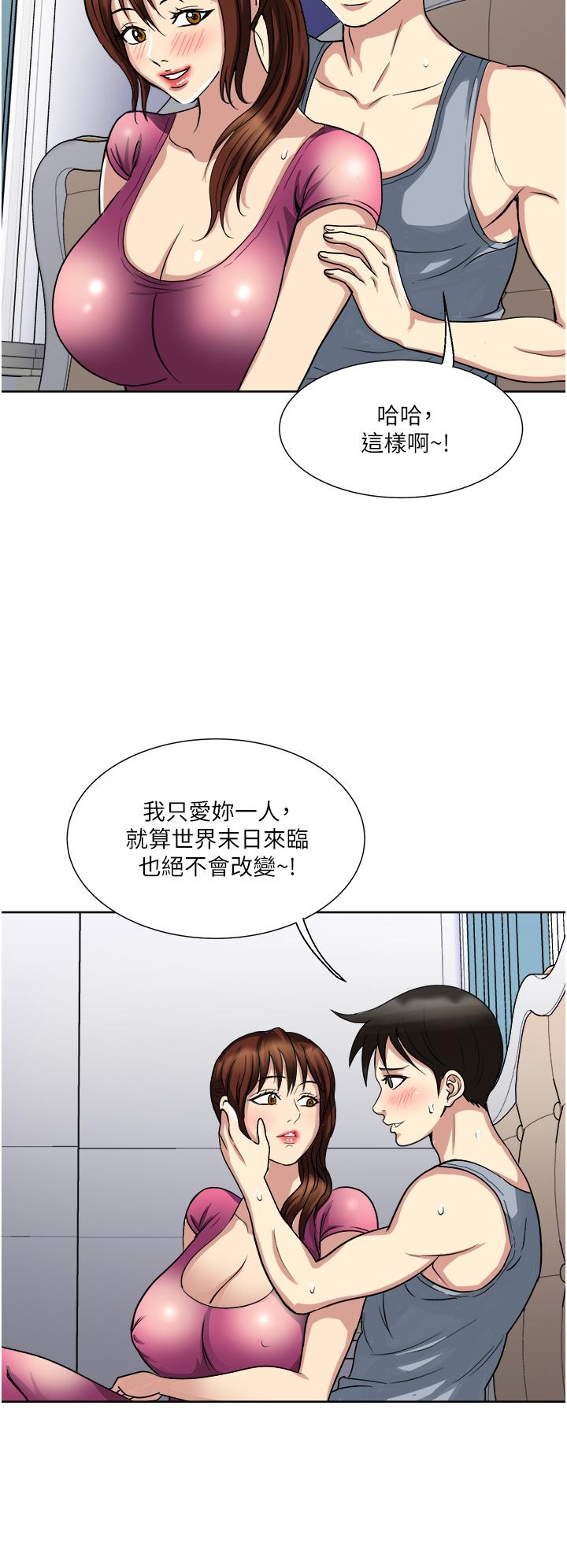 一次就好 第10話-又在老婆閨蜜面前勃起 第38页