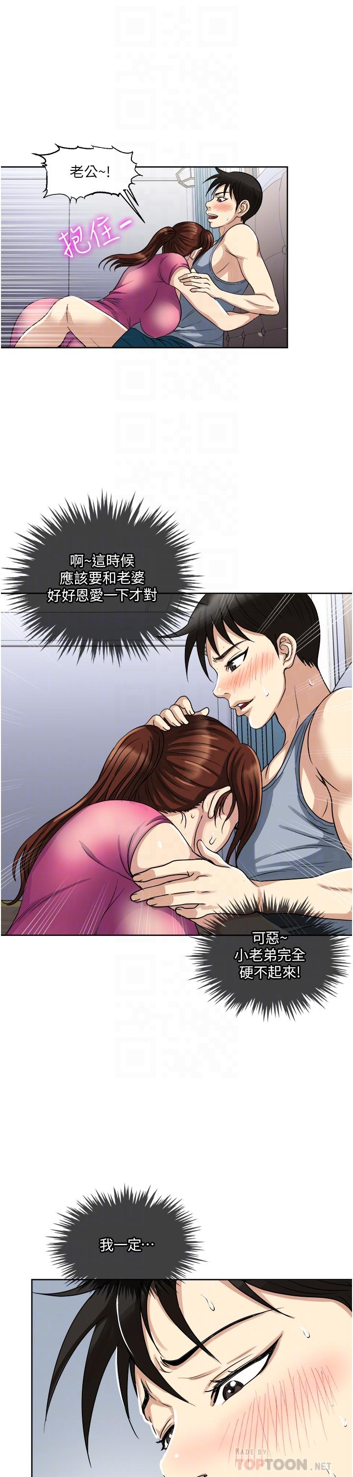 一次就好 第11話-不堪寂寞的單親媽媽 第4页