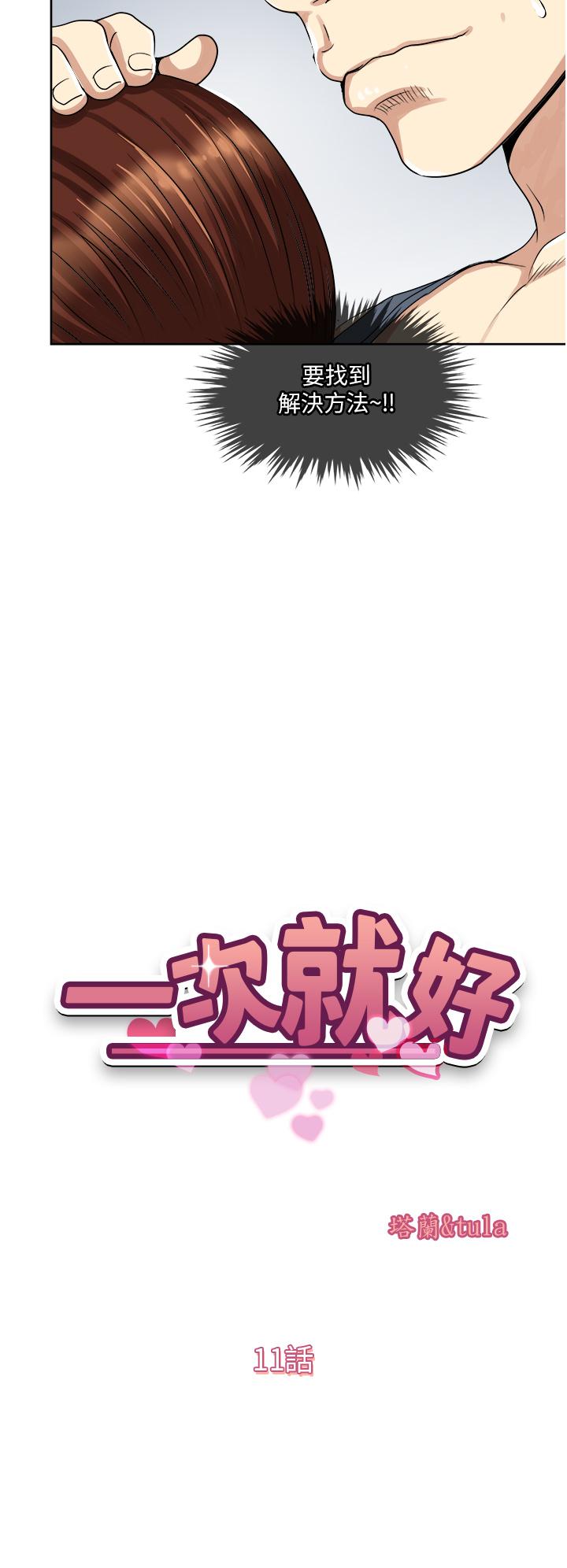 一次就好 第11話-不堪寂寞的單親媽媽 第5页