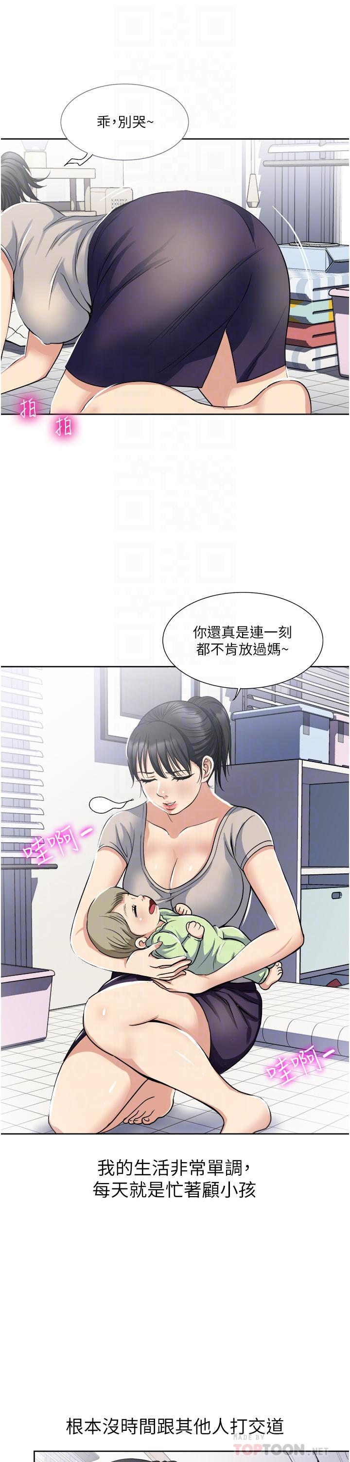 一次就好 第11話-不堪寂寞的單親媽媽 第12页
