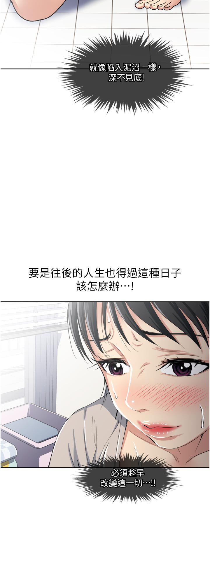 一次就好 第11話-不堪寂寞的單親媽媽 第15页