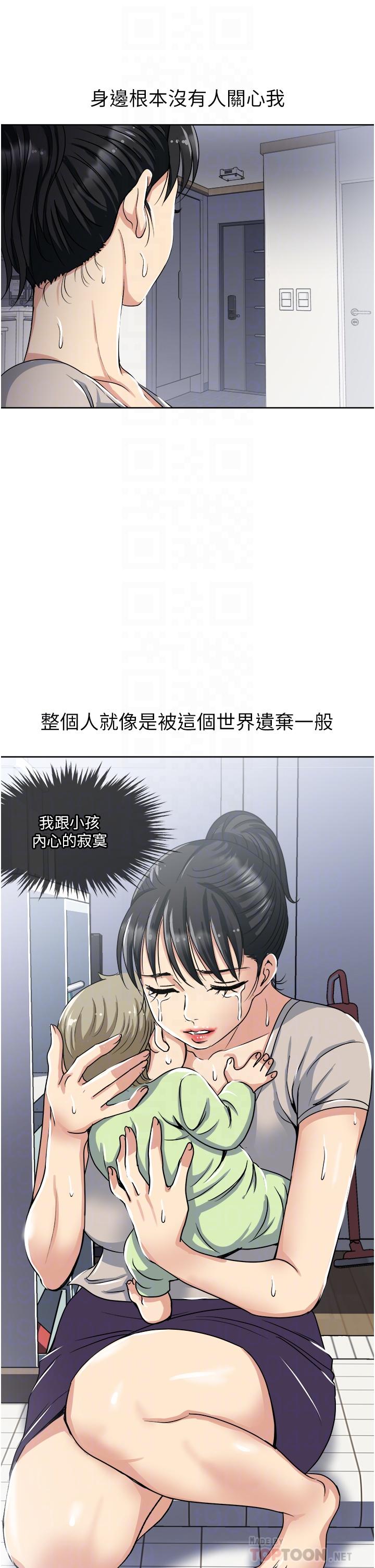 一次就好 第11話-不堪寂寞的單親媽媽 第14页