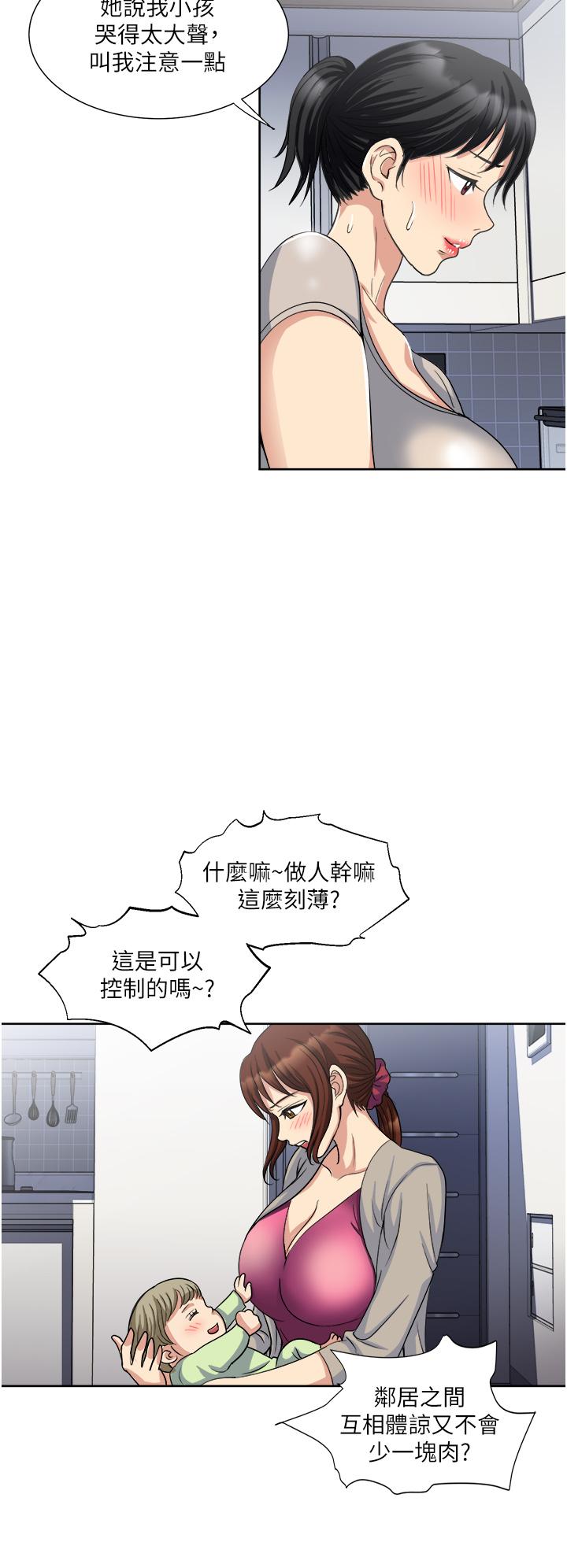 一次就好 第11話-不堪寂寞的單親媽媽 第21页