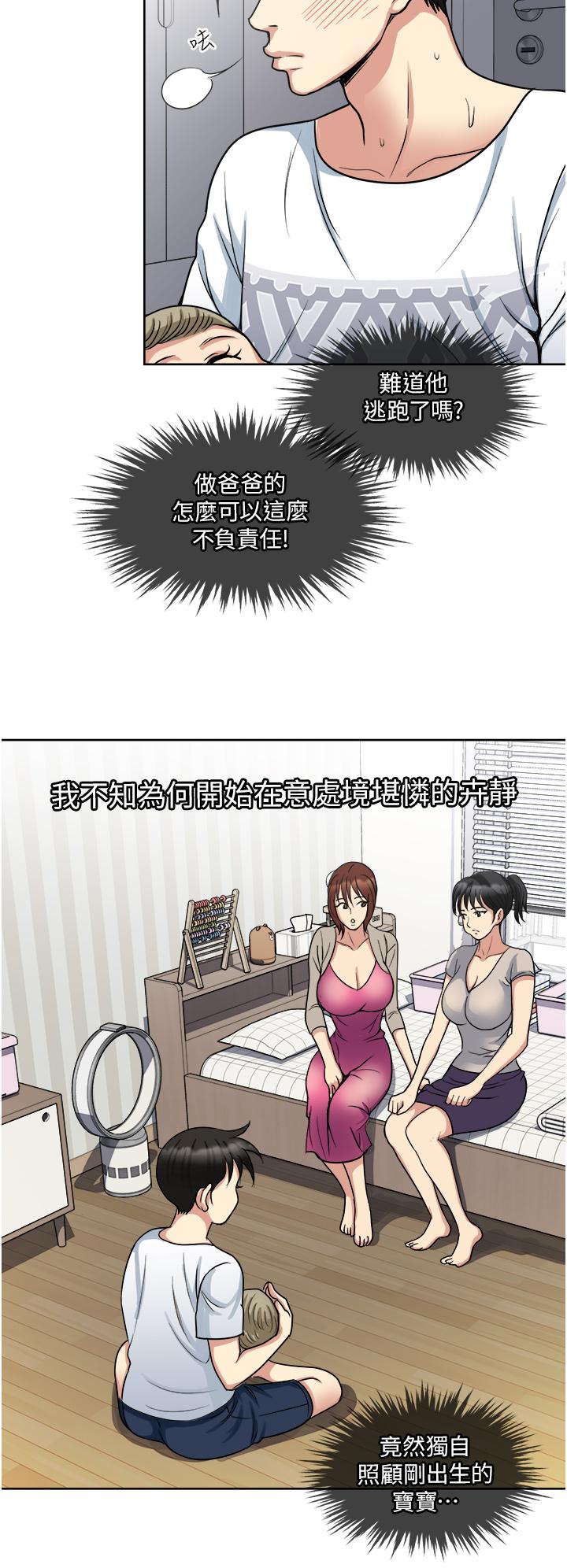 一次就好 第11話-不堪寂寞的單親媽媽 第27页