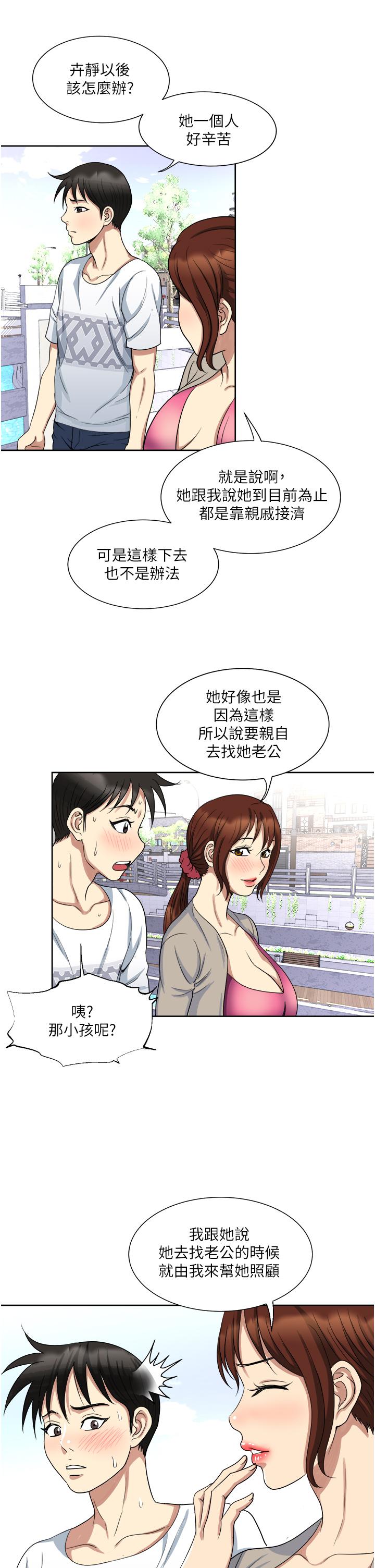 一次就好 第11話-不堪寂寞的單親媽媽 第30页