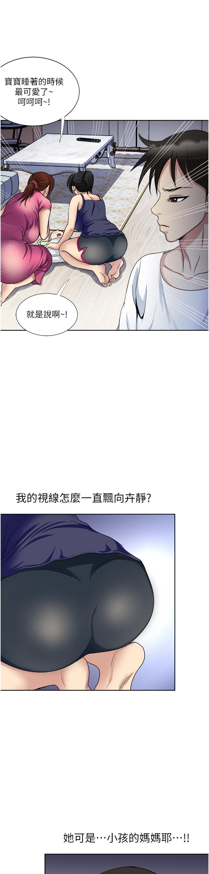 一次就好 第11話-不堪寂寞的單親媽媽 第34页