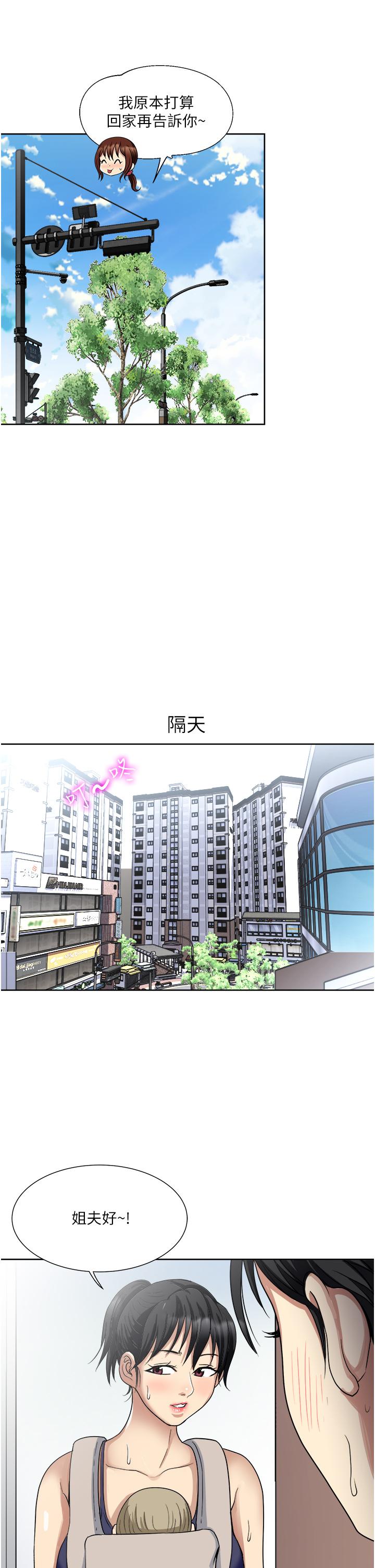 一次就好 第11話-不堪寂寞的單親媽媽 第32页