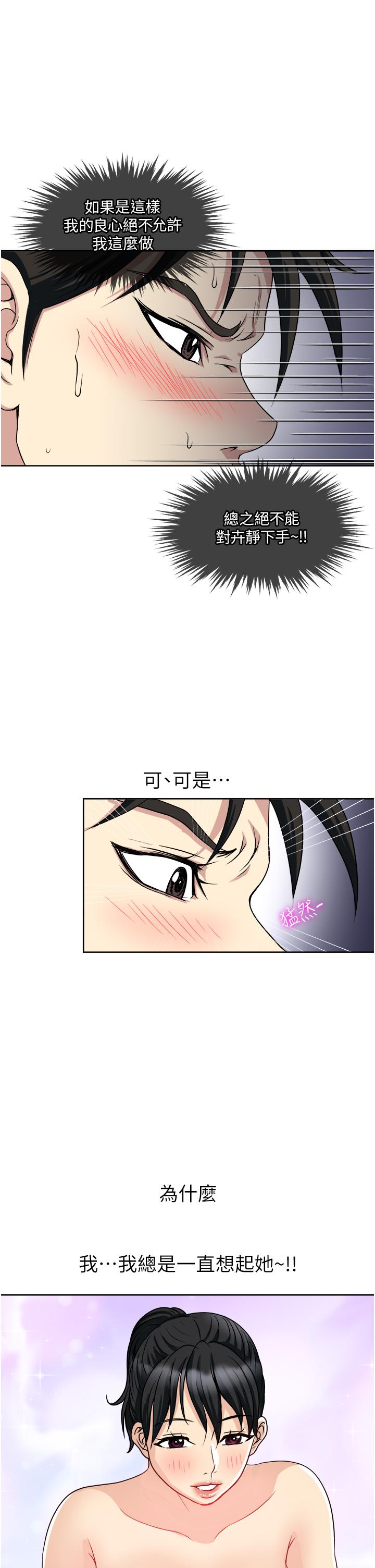 一次就好 第12話-讓我撫平你的寂寞 第3页