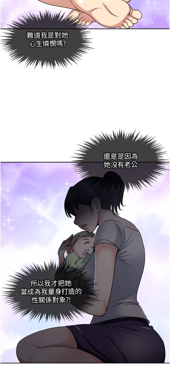 一次就好 第12話-讓我撫平你的寂寞 第2页