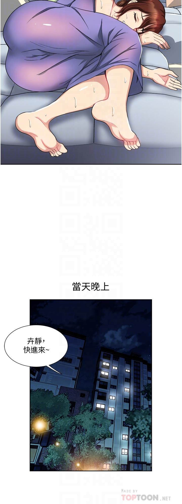 一次就好 第12話-讓我撫平你的寂寞 第10页