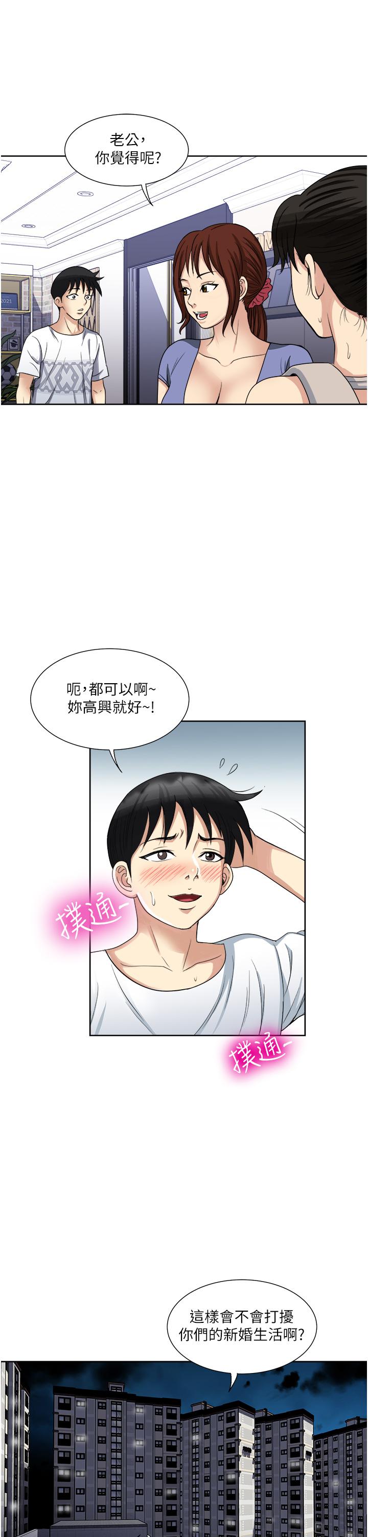 一次就好 第12話-讓我撫平你的寂寞 第15页