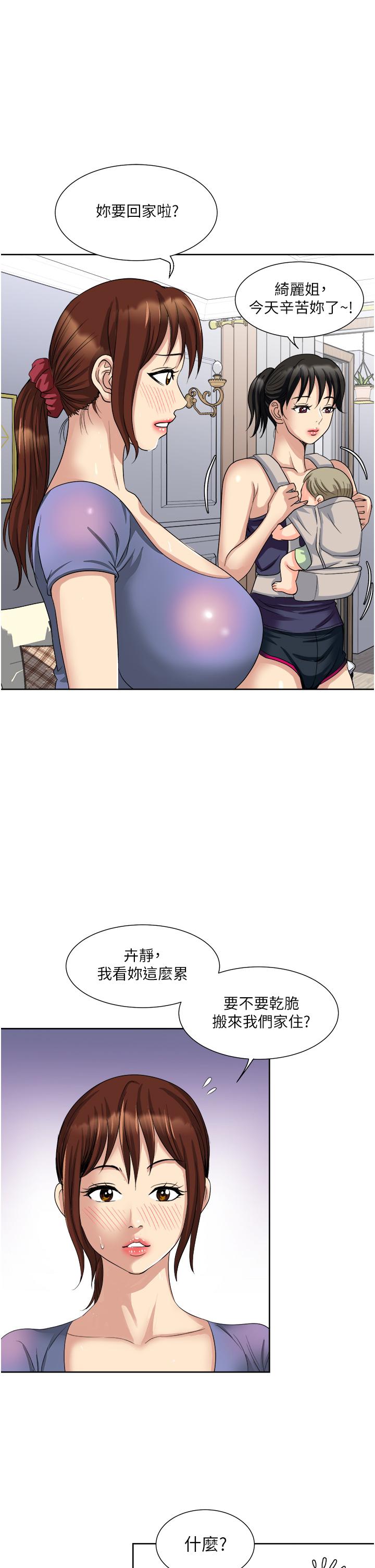 一次就好 第12話-讓我撫平你的寂寞 第13页
