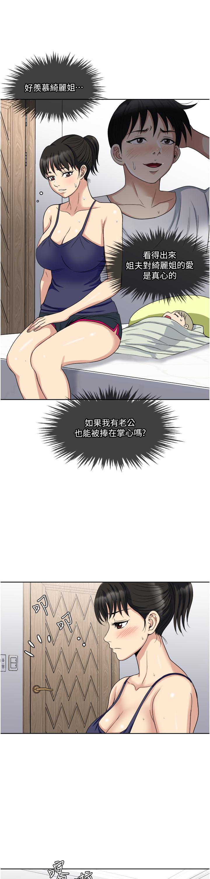 一次就好 第12話-讓我撫平你的寂寞 第17页