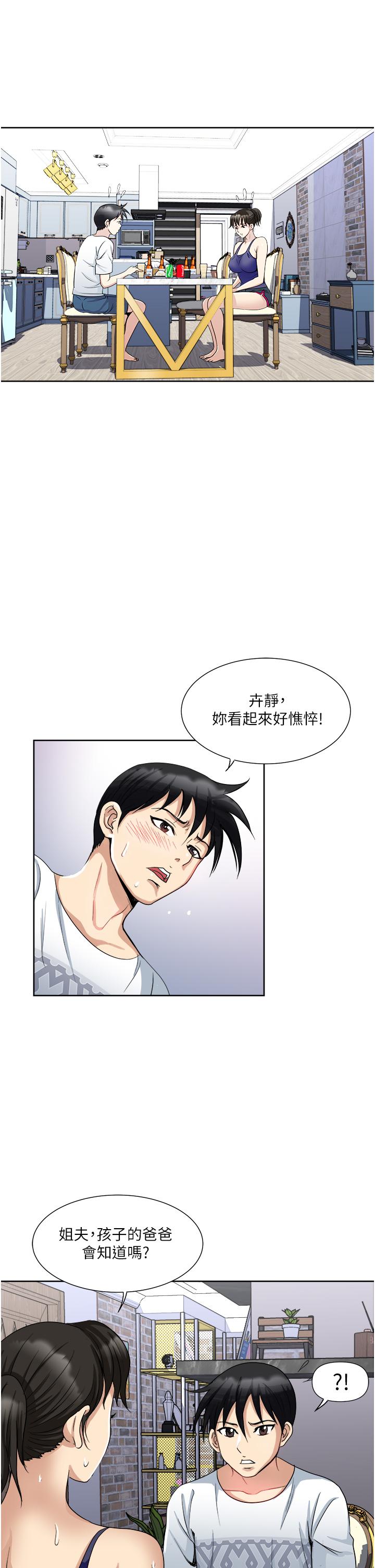 一次就好 第12話-讓我撫平你的寂寞 第23页