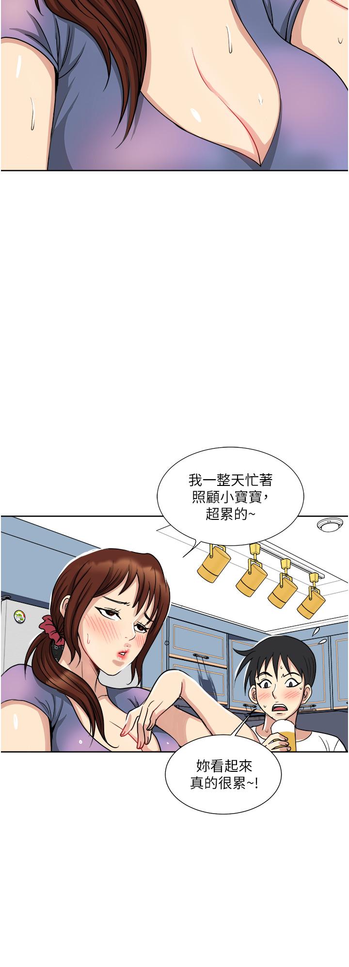 一次就好 第12話-讓我撫平你的寂寞 第20页