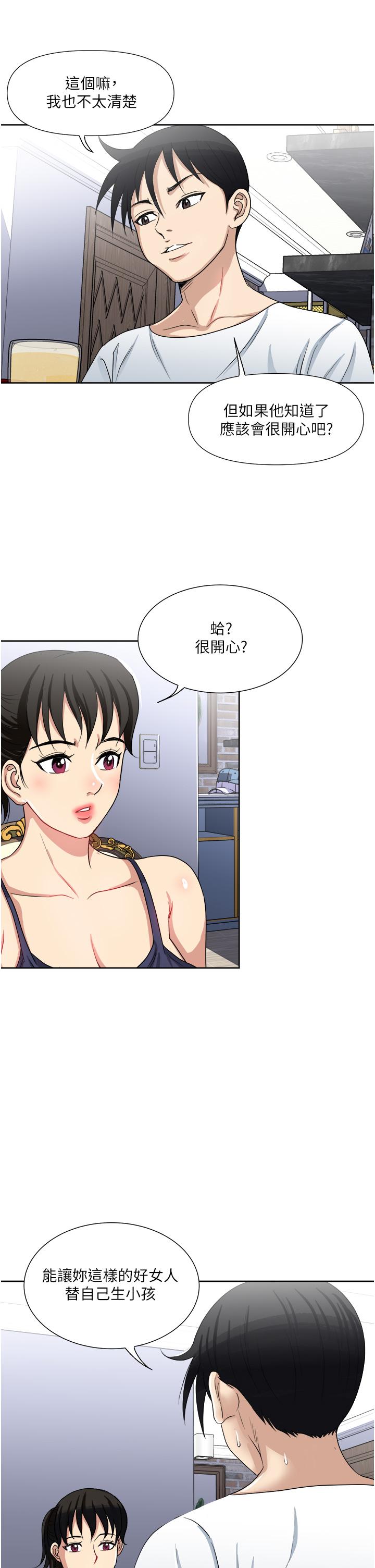 一次就好 第12話-讓我撫平你的寂寞 第25页
