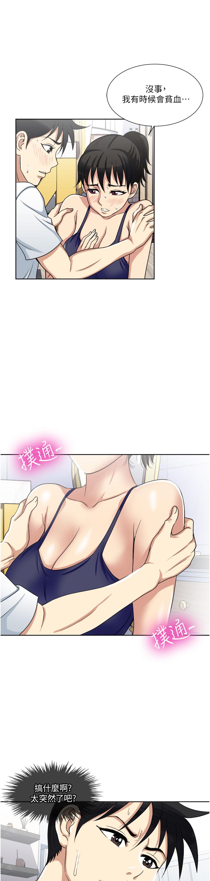 一次就好 第12話-讓我撫平你的寂寞 第29页
