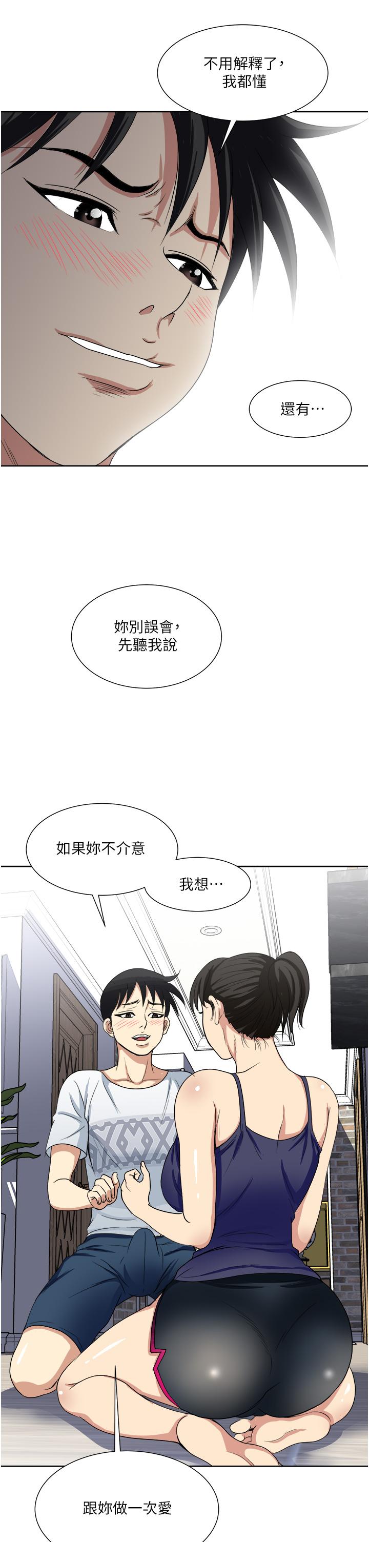 一次就好 第12話-讓我撫平你的寂寞 第35页
