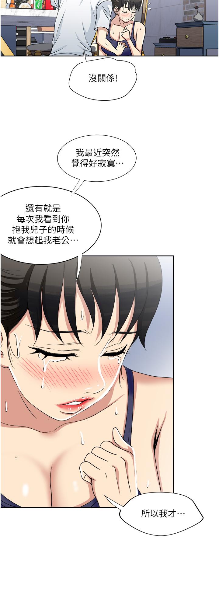 一次就好 第12話-讓我撫平你的寂寞 第34页