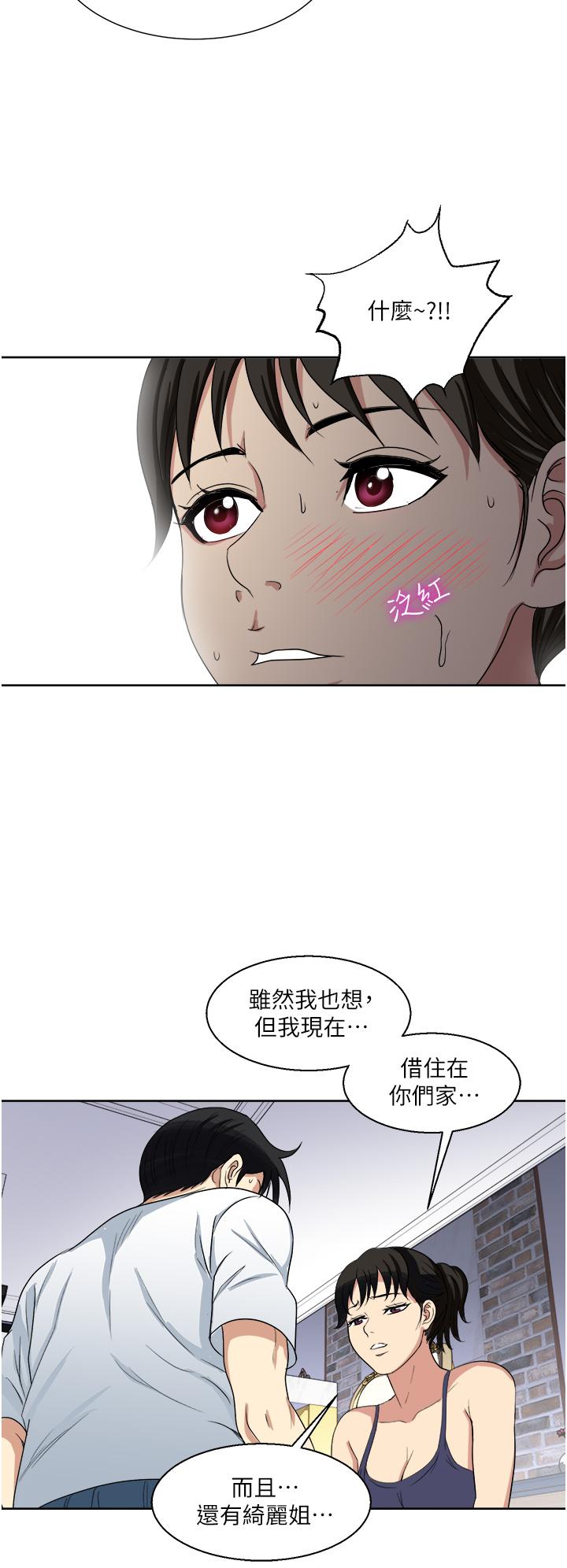 一次就好 第12話-讓我撫平你的寂寞 第36页