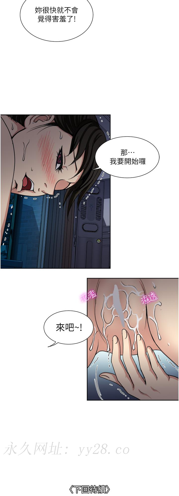 一次就好 第12話-讓我撫平你的寂寞 第42页