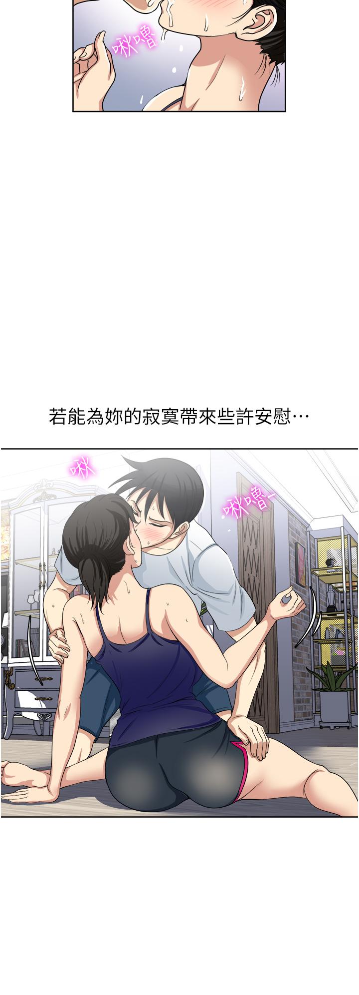 一次就好 第12話-讓我撫平你的寂寞 第38页