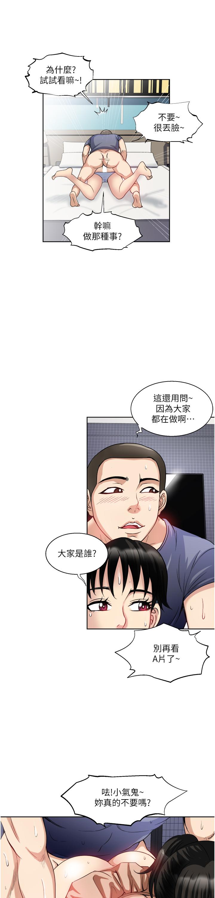 一次就好 第13話-讓老二再次勃起的口爆 第20页