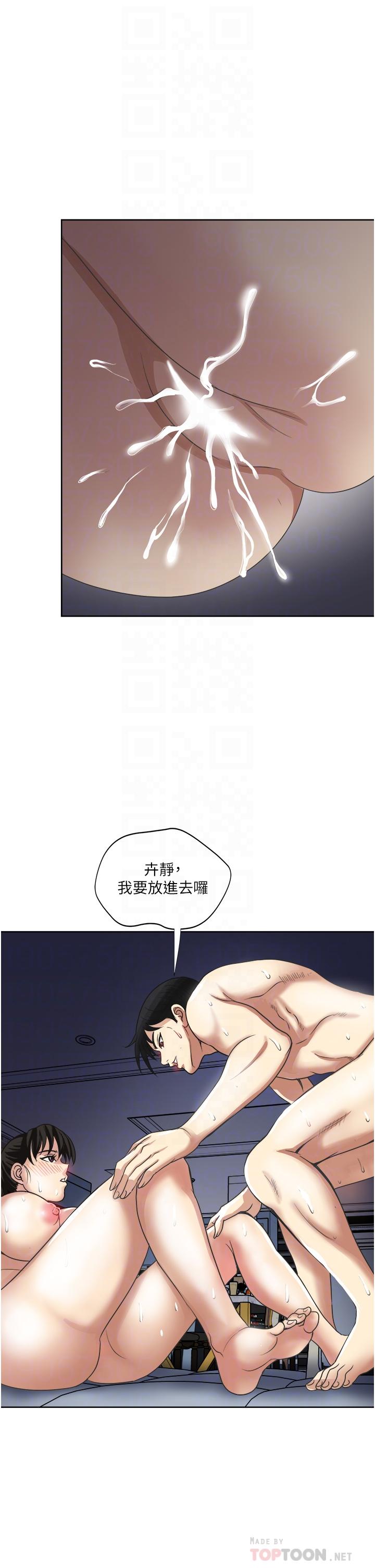一次就好 第14話-可以請你幫個忙嗎 第4页