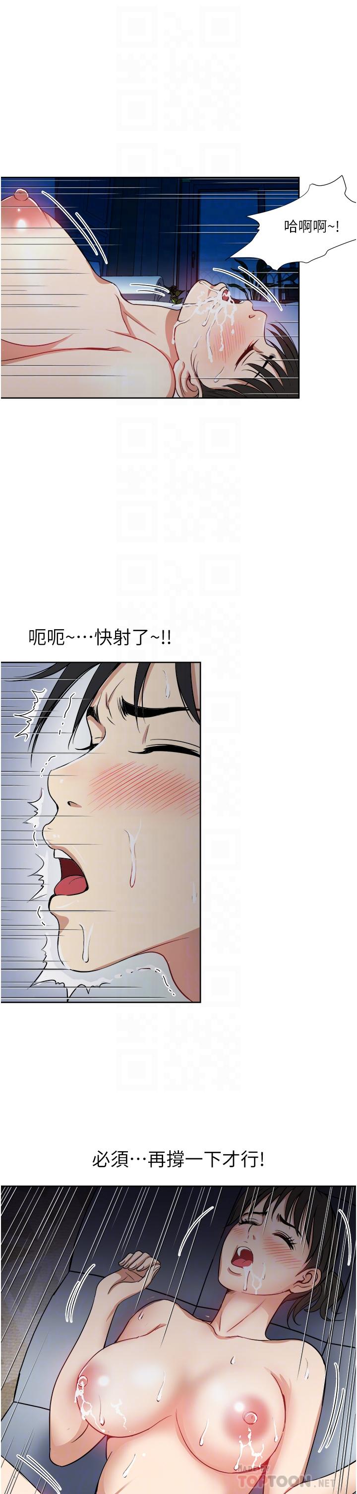 一次就好 第14話-可以請你幫個忙嗎 第12页