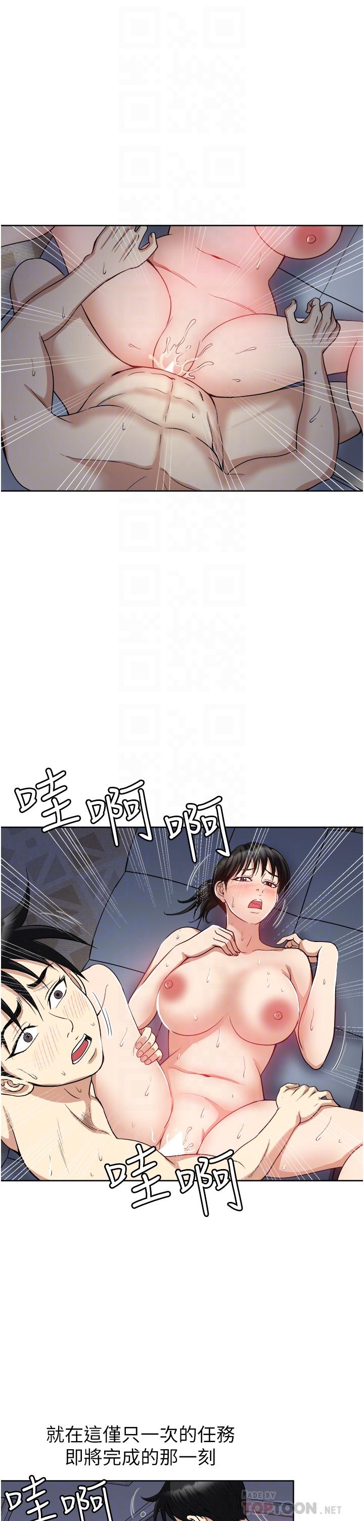 一次就好 第14話-可以請你幫個忙嗎 第16页
