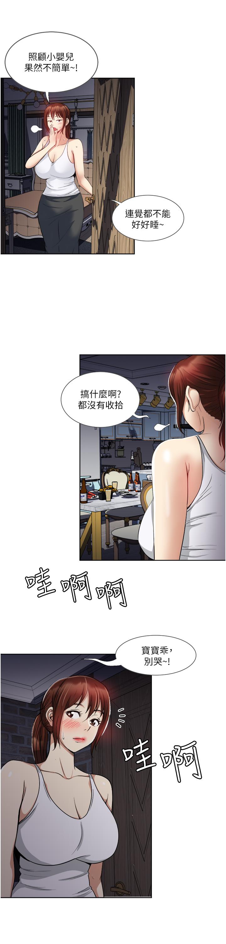 一次就好 第14話-可以請你幫個忙嗎 第20页