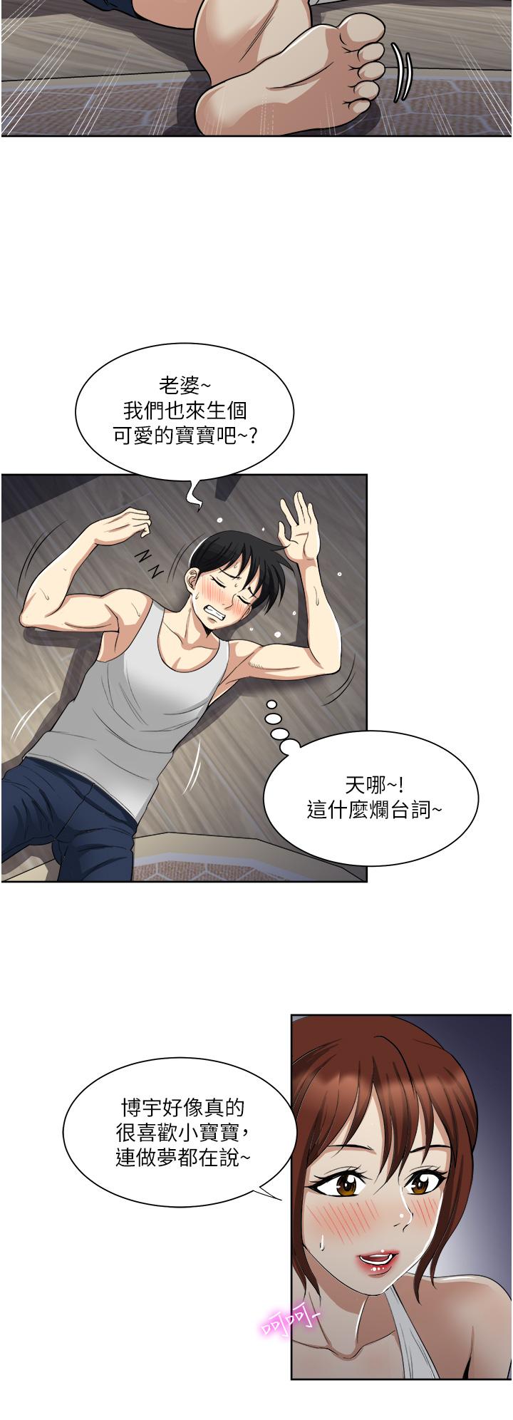 一次就好 第14話-可以請你幫個忙嗎 第25页