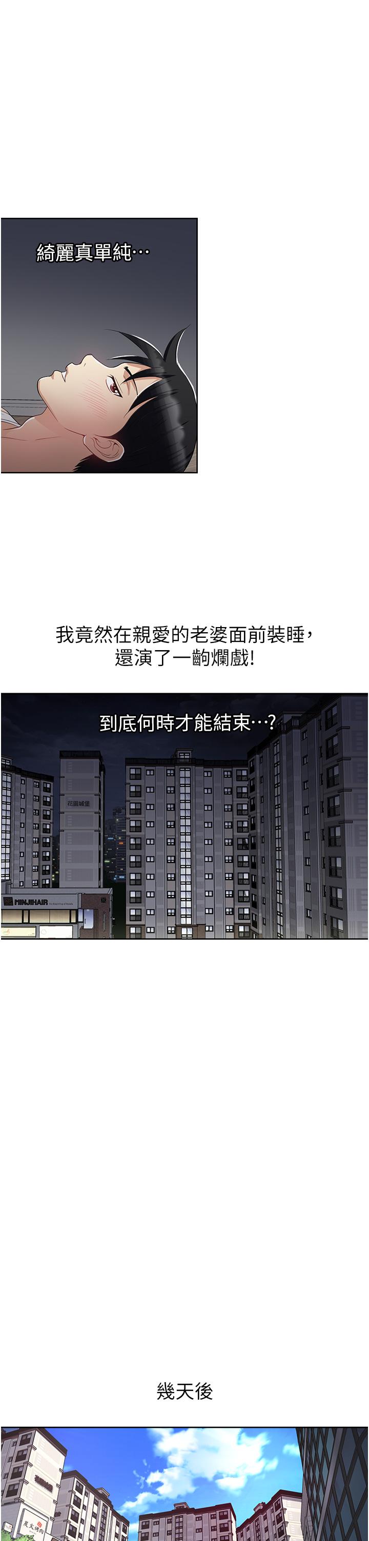 一次就好 第14話-可以請你幫個忙嗎 第26页