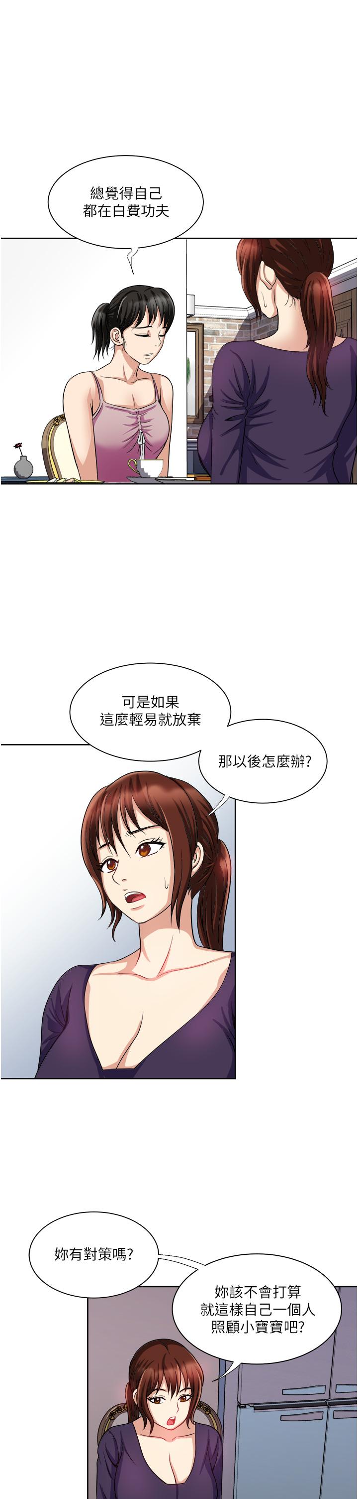 一次就好 第14話-可以請你幫個忙嗎 第28页
