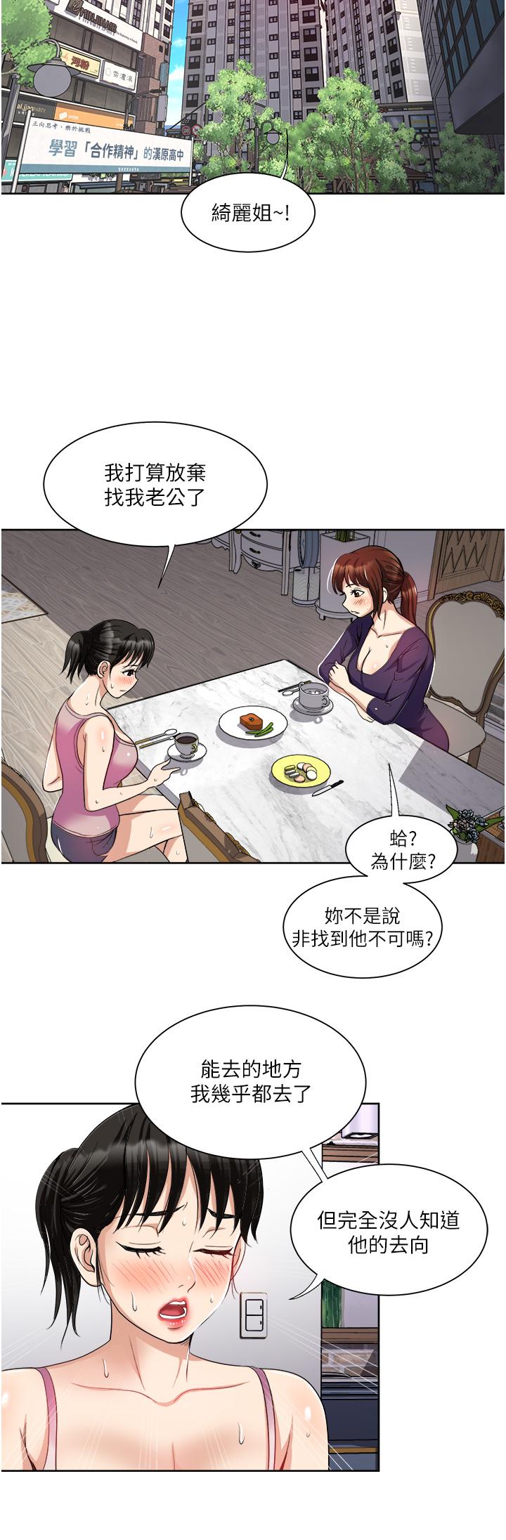 一次就好 第14話-可以請你幫個忙嗎 第27页
