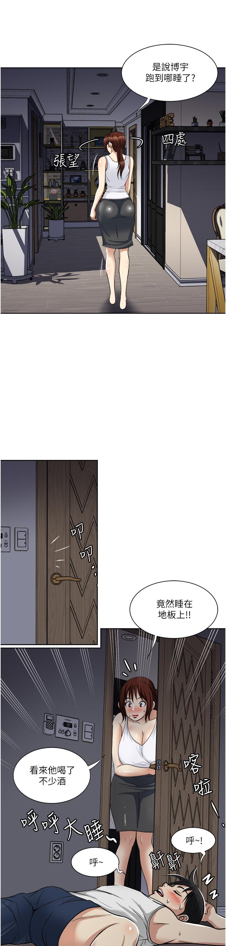 一次就好 第14話-可以請你幫個忙嗎 第24页