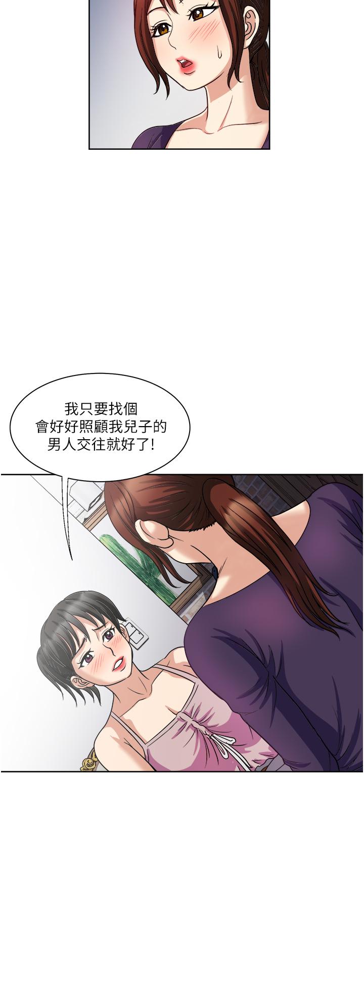 一次就好 第14話-可以請你幫個忙嗎 第31页