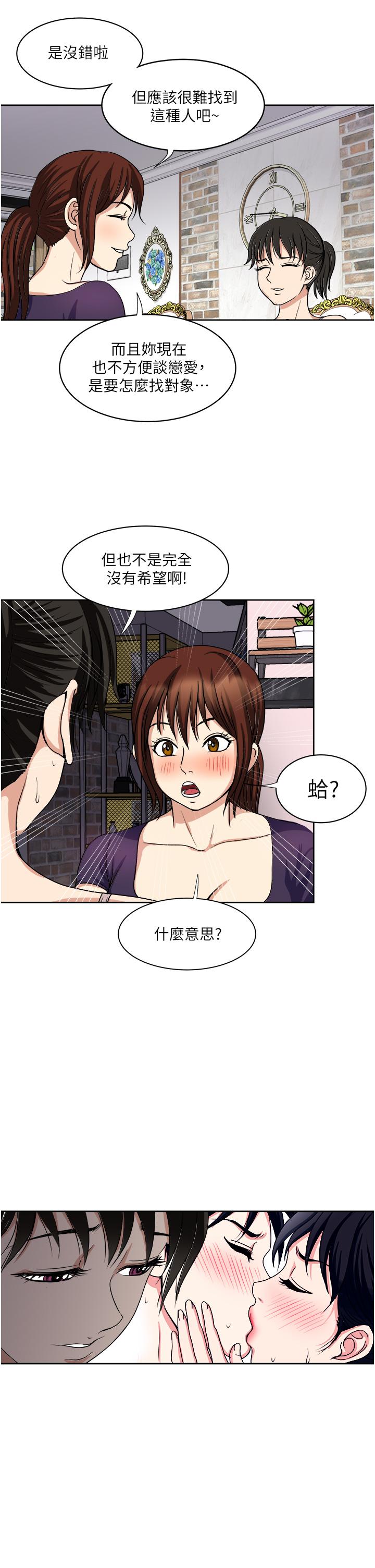 一次就好 第14話-可以請你幫個忙嗎 第32页
