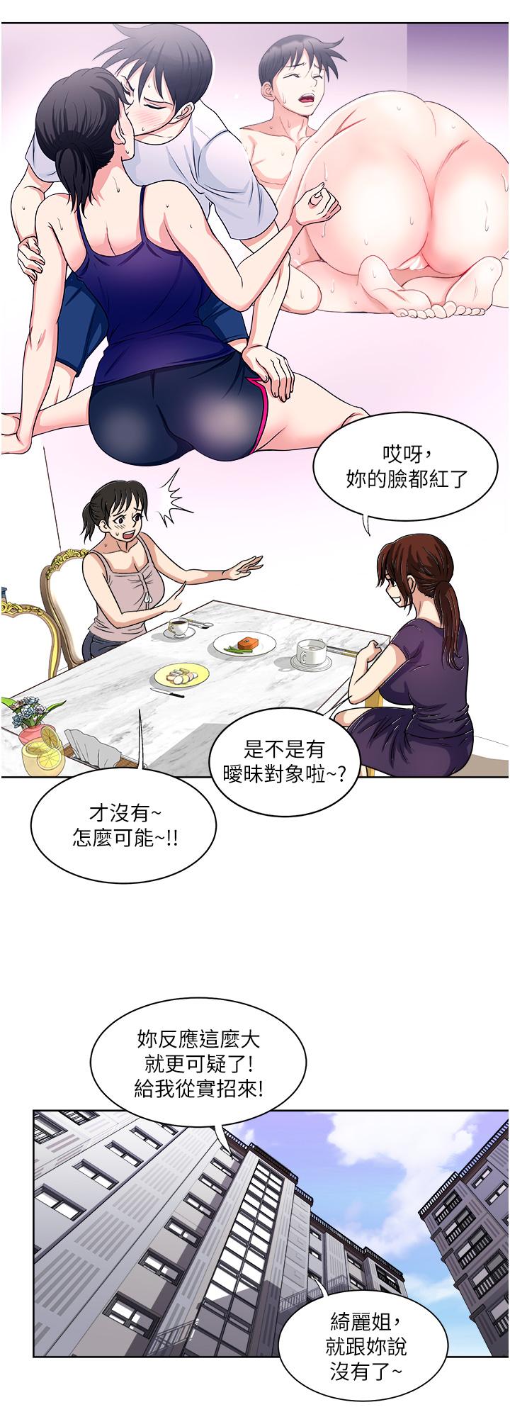 一次就好 第14話-可以請你幫個忙嗎 第33页