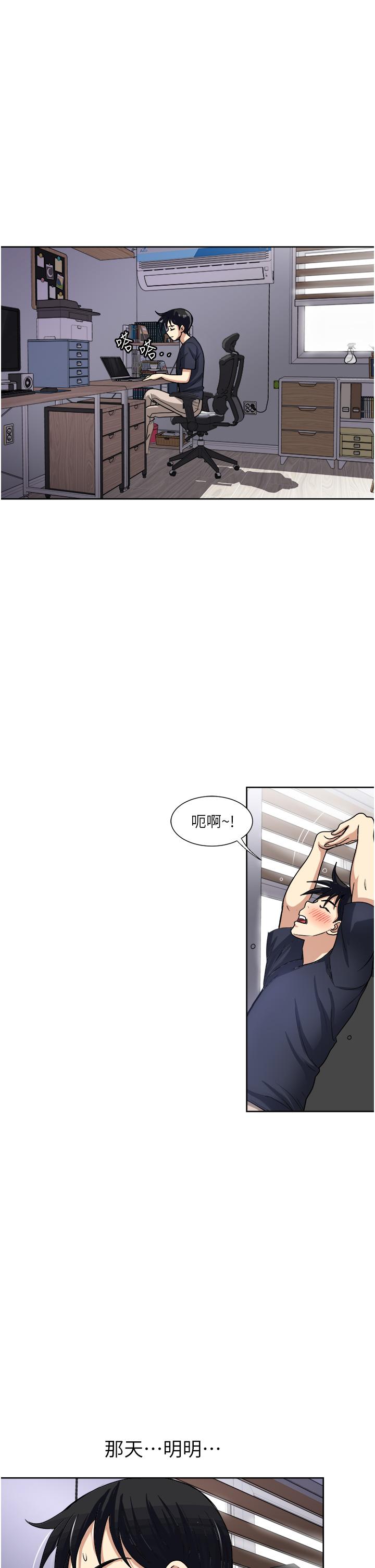 一次就好 第14話-可以請你幫個忙嗎 第36页