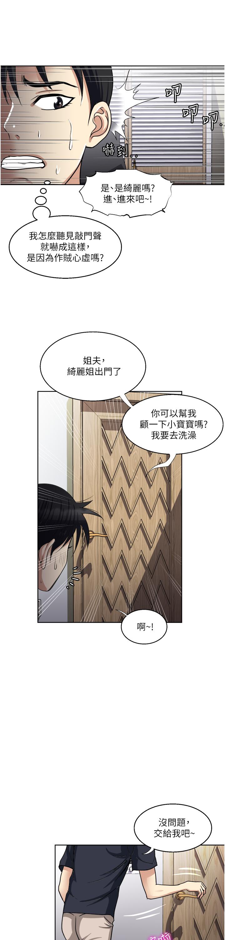 一次就好 第14話-可以請你幫個忙嗎 第40页