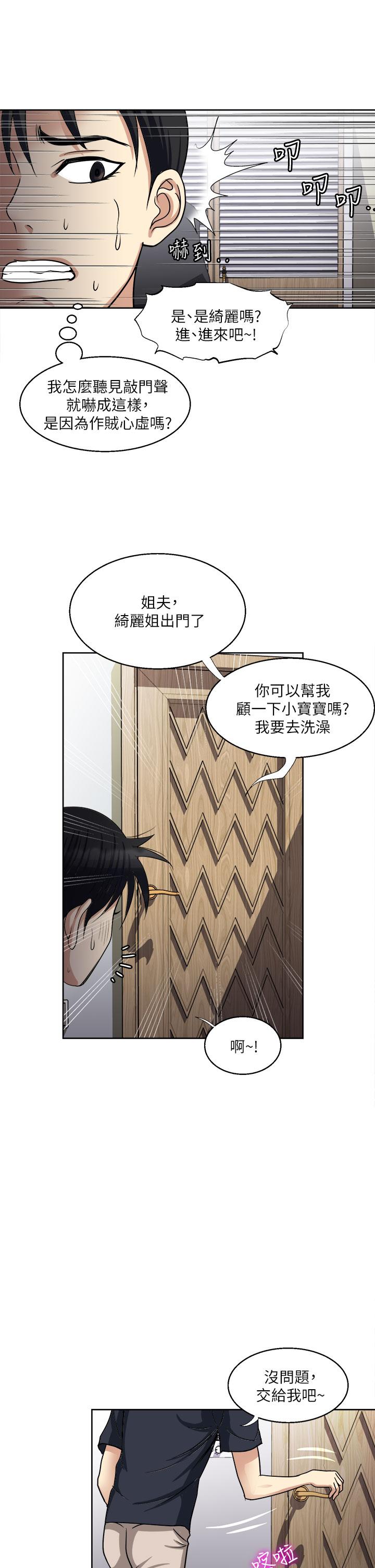 一次就好 第15話-越發大膽的誘惑 第3页