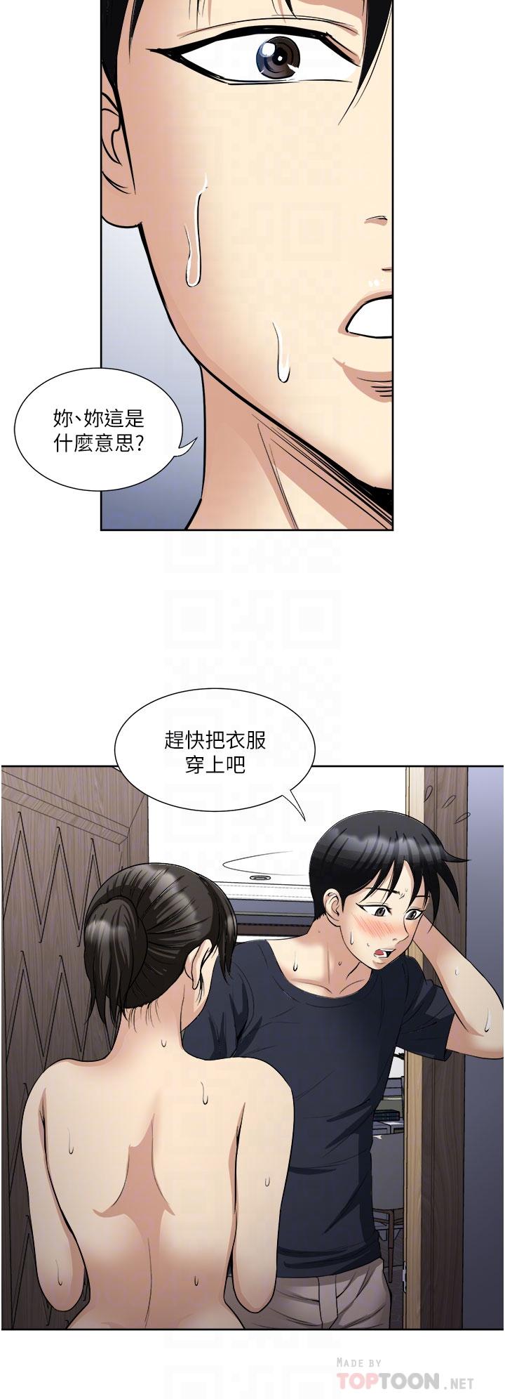 一次就好 第15話-越發大膽的誘惑 第8页