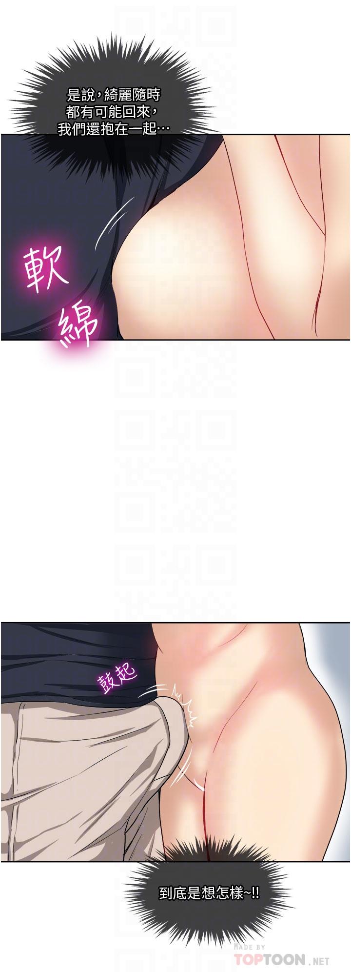 一次就好 第15話-越發大膽的誘惑 第14页